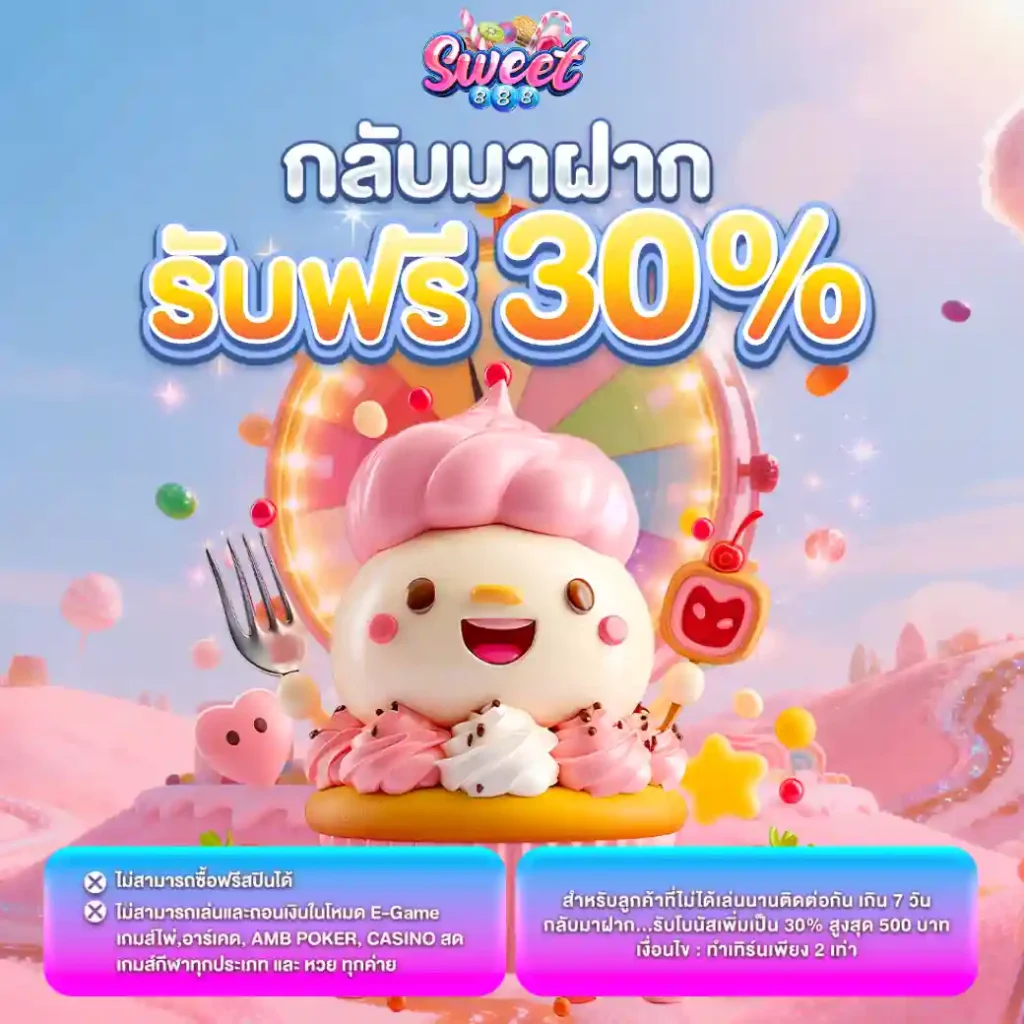 SWEET888 ทางเข้า สล็อตเว็บตรงแตกหนัก ไม่ผ่านเอเย่น2026 เครดิตฟรี