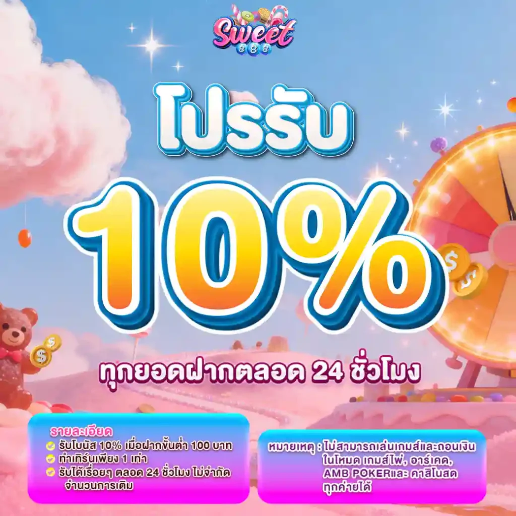 SWEET888 ทางเข้า สล็อตเว็บตรงแตกหนัก ไม่ผ่านเอเย่น2026 เครดิตฟรี