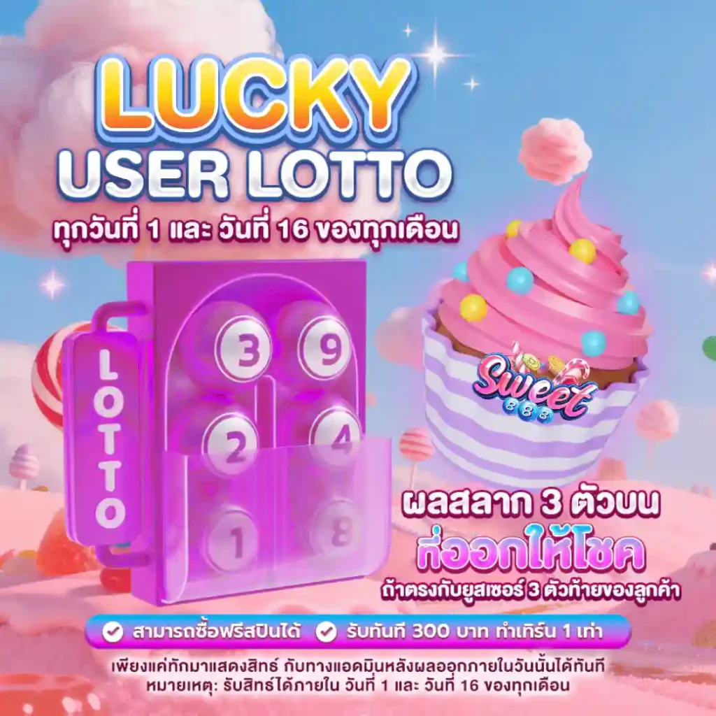SWEET888 ทางเข้า สล็อตเว็บตรงแตกหนัก ไม่ผ่านเอเย่น2026 เครดิตฟรี